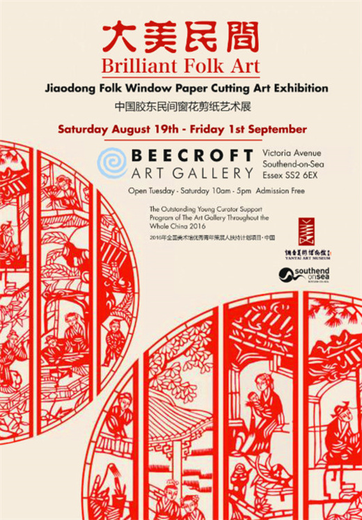 Jiaodong Folk Window Paper Cutting Art Exhibition opens in UK