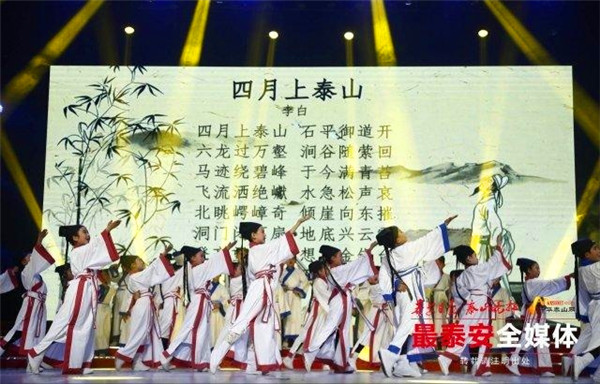 Gala eulogizing Mount Tai held in Tai'an