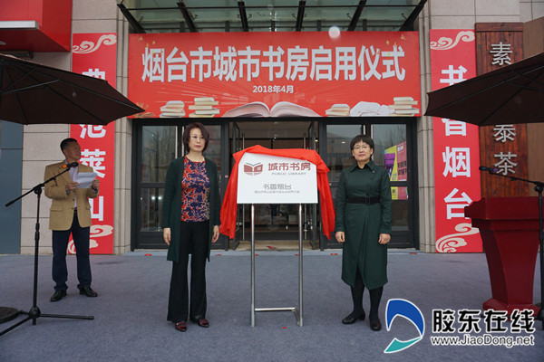 Yantai opens bookstore to welcome World Reading Day