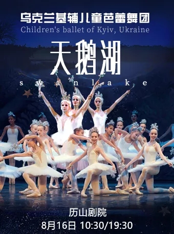 Children's ballet of Kyiv brings classic to Jinan