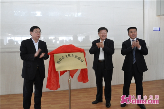 Yantai culture and tourism bureau unveiled