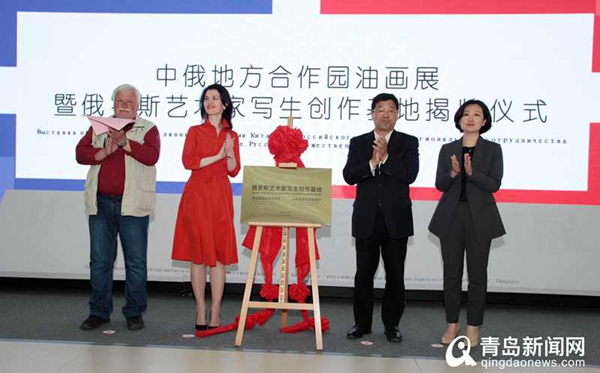 Painting exhibition strengthens Qingdao-Russia ties