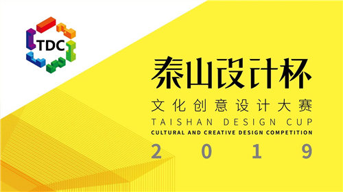 Cultural and creative design competition commences in Shandong