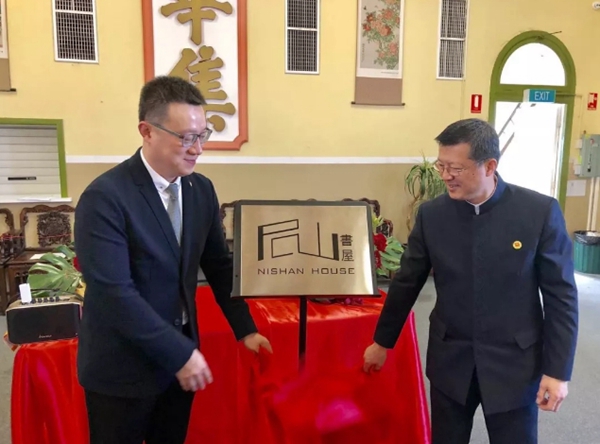 Shandong opens another Nishan House in Australia