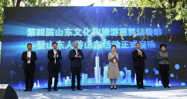 Shandong culture and tourism consumption season kicks off