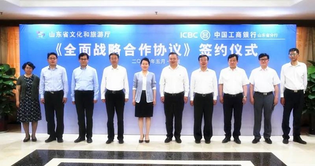 Shandong Culture and Tourism Department, ICBC begin strategic cooperation