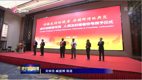 Jining honors foreigners with friendship award