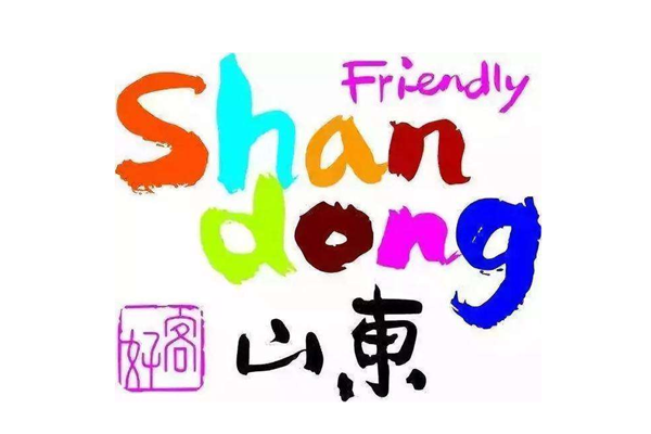 Measures for administration of 'Friendly Shandong' trademark issued