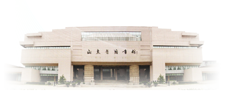 Shandong Library