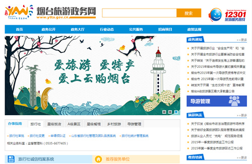 Yantai tourism website wins honor