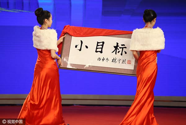 Chinese characters and words representing 2016 announced