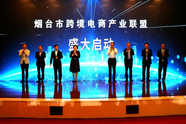 Yantai establishes cross-border e-commerce industry alliance