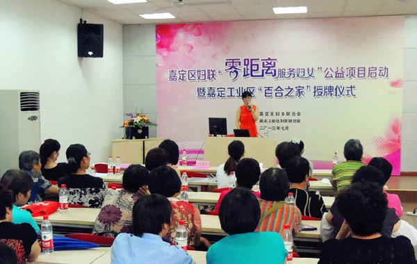 Jiading founds beneficial organization for women in the district