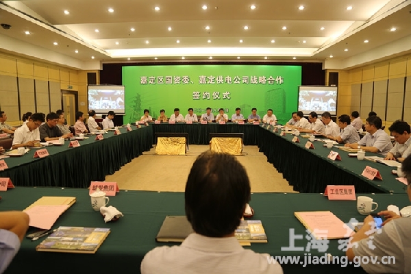 Jiading SASAC signs agreement with power supply company