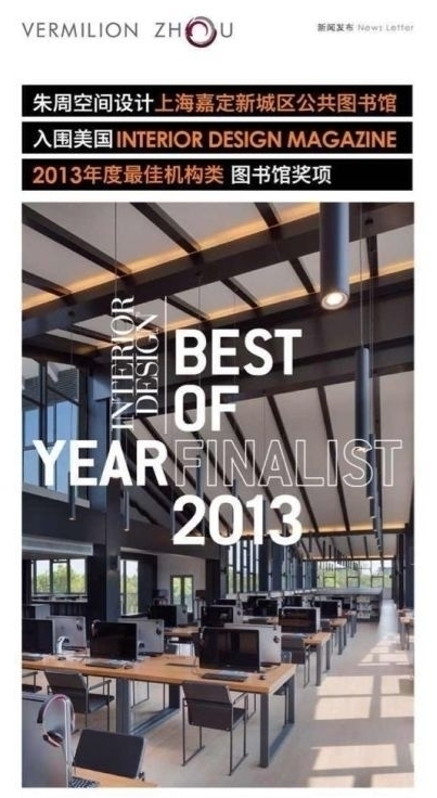 Shanghai library shortlisted for US design award