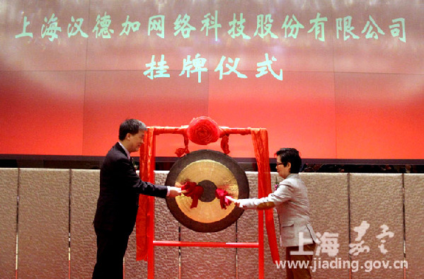 Another Jiading company goes public