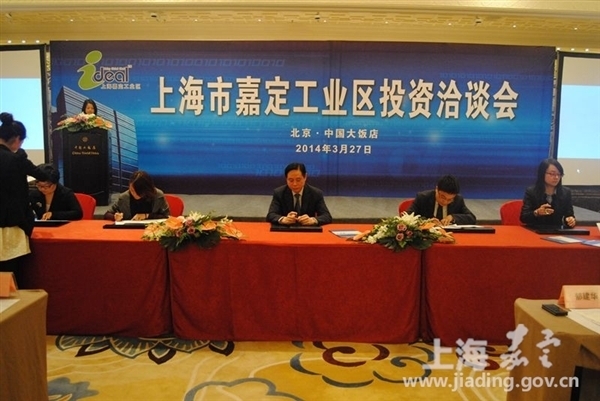 Jiading Industrial Zone gets new investments