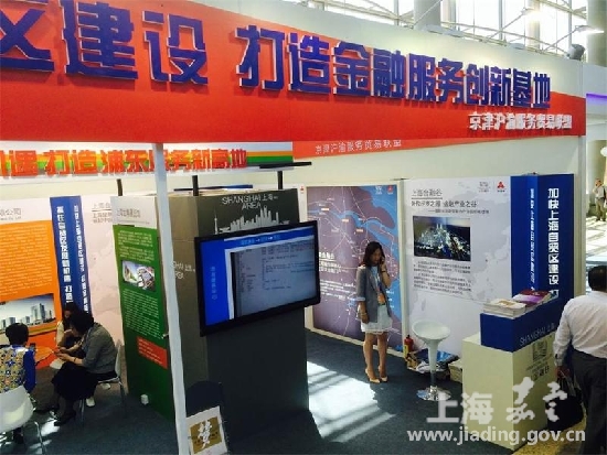 Financial Valley, FTZ attend Beijing Fair