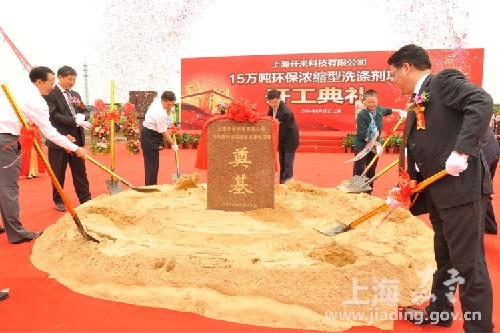 Liquid detergent producer starts construction in Jiading