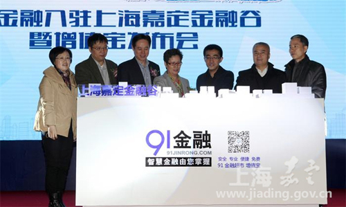 Jiading holds seminar on financial innovation