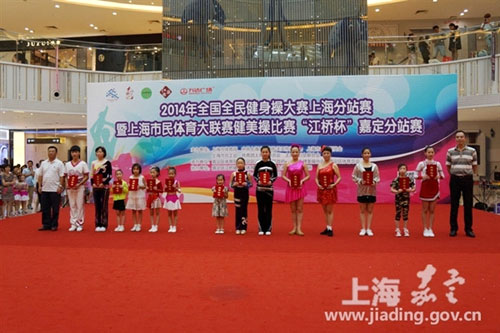 Jiading holds aerobics competition