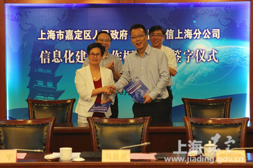 Jiading joins China Telecom to build smart city