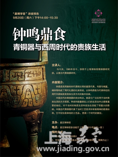 Jiading hosts bronze ware exhibition