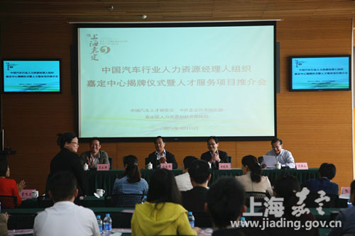 Auto HR director association opens center in Jiading