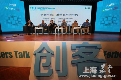 Forbes China hosts forum on intelligent hardware in Jiading