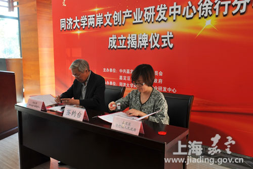 Tongji University opens cultural creative branch in Jiading