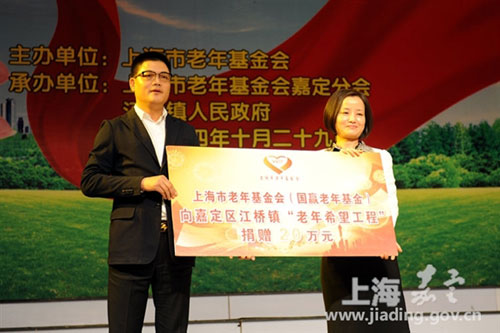 Shanghai Senior Citizens Foundation offers donation for the elderly in Jiangqiao