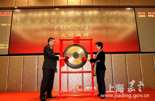 Jiading agricultural firm lists on Shanghai Equity Exchange