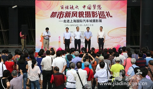 Photo exhibition opens in Jiading