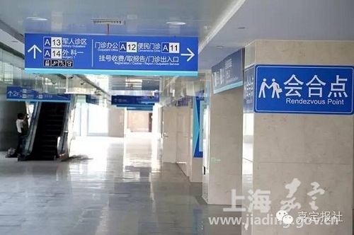 New hospital to begin operation in Jiading