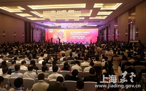 Over 500 participated in auto finance forum in Jiading