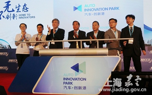 Auto Innovation Park begins operation in Jiading