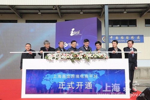 Jiading aims to boost cross-border e-commerce