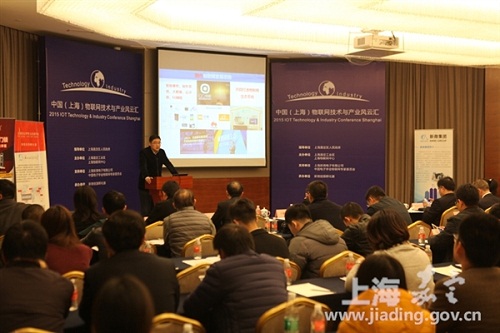 Conference to promote IoT sector in Jiading