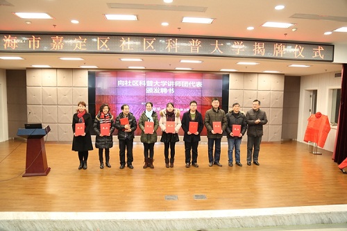 Jiading gets a community university for science education