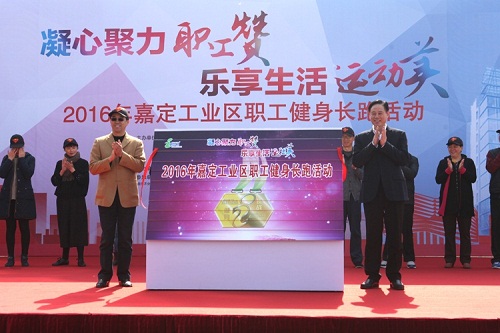 Jiading Industrial Zone launches charity run