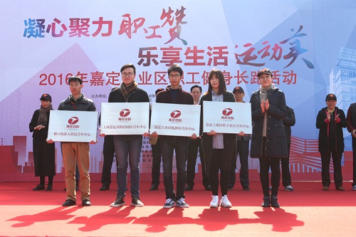 Jiading Industrial Zone launches charity run