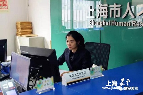 Jiading service center to issue new foreigners' work permit