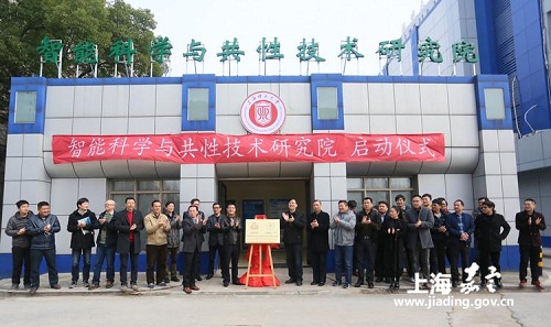 Smart science research institute opens in Jiading