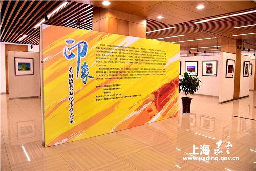 Jiading photography association hosts exhibition