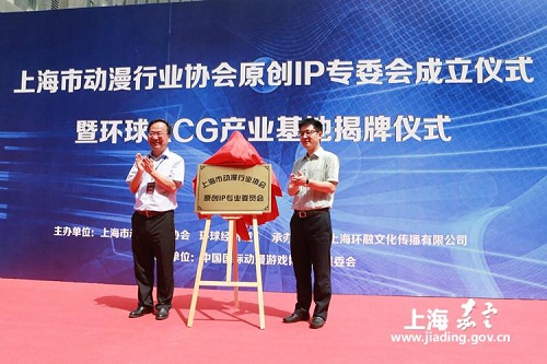 Nanxiang promotes its animation and game industry
