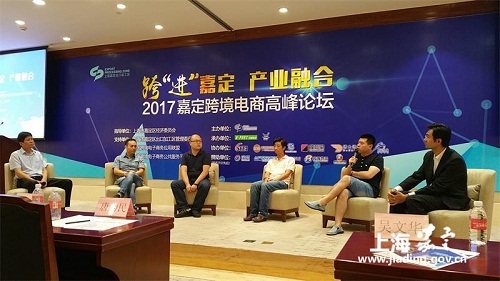 Forum boosts cross-border e-commerce in Jiading