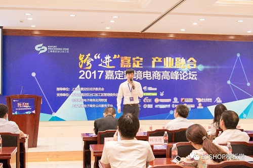 Forum boosts cross-border e-commerce in Jiading