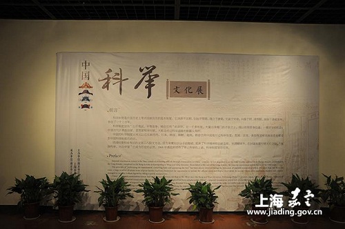 Jiading Museum opens imperial exam exhibition in Nanjing