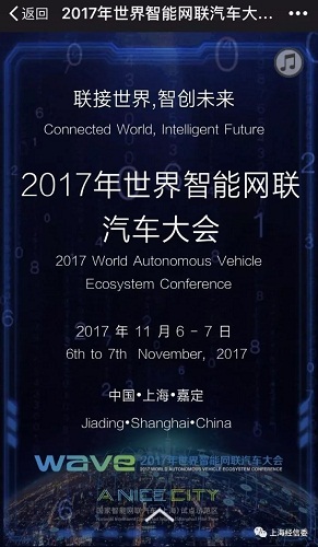 World Autonomous Vehicle Ecosystem Conference held in Jiading