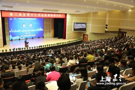 Experts gather in Jiading to discuss curriculum reform